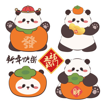 新年熊猫和柿子手绘卡通插画