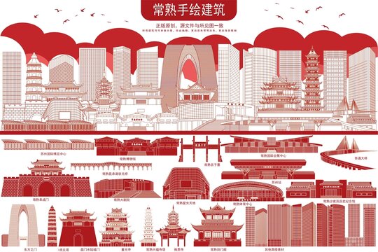 常熟