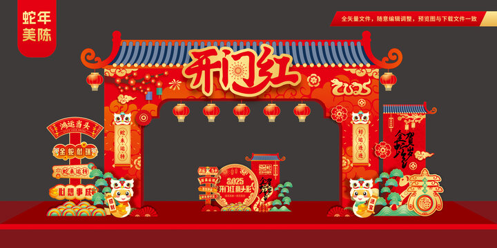 开门红拱门布置