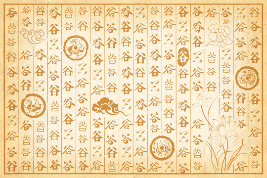 谷