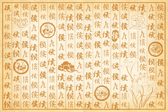 侯