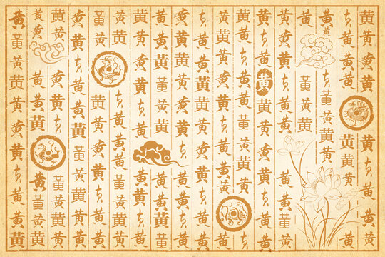 黄