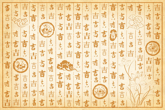吉