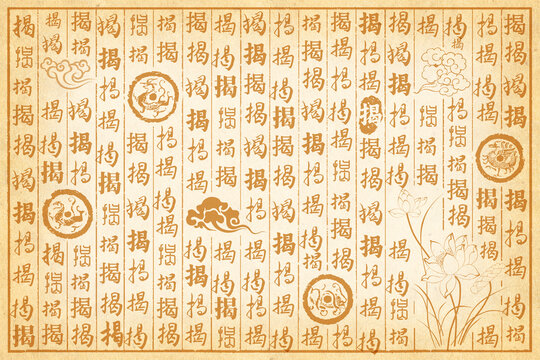 揭