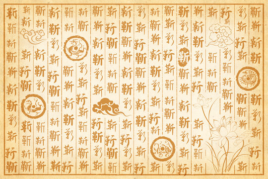 靳