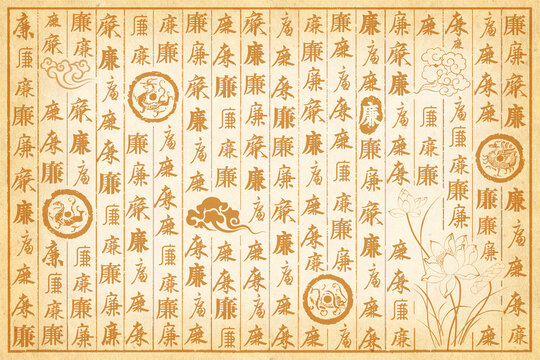 廉