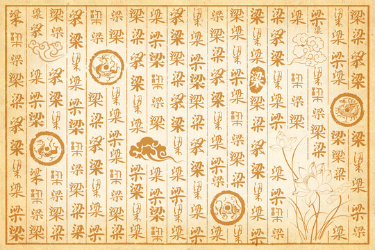 梁