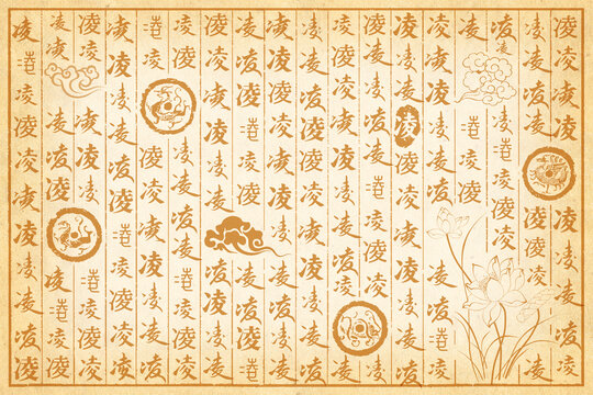 凌