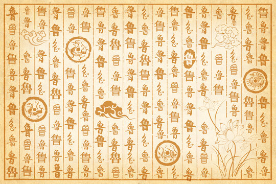 鲁
