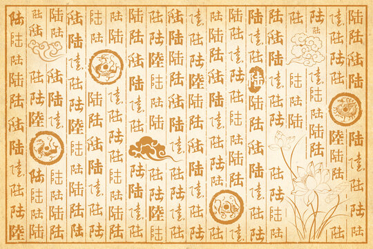 陆