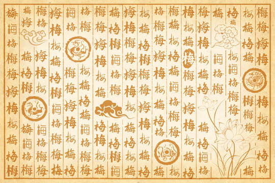 梅