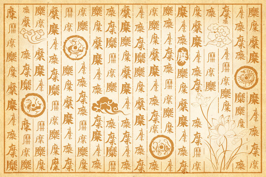 糜