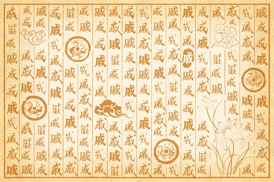 戚