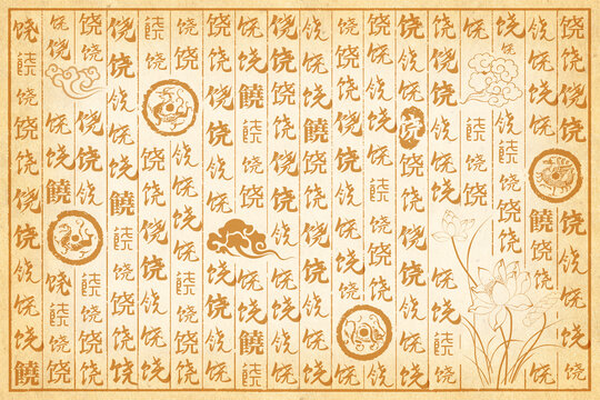 饶