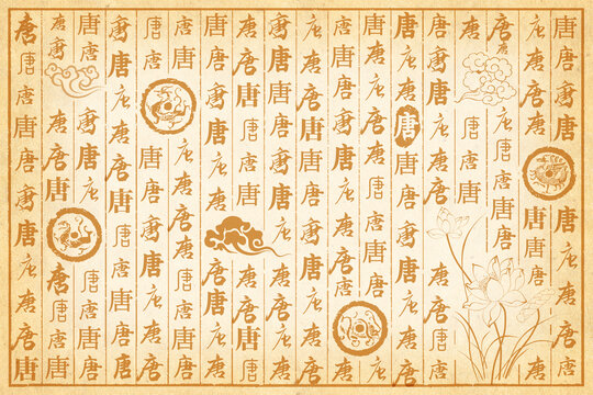 唐