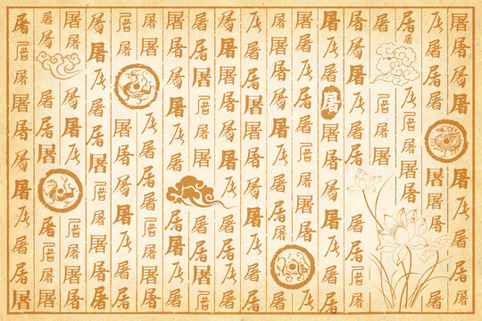 屠
