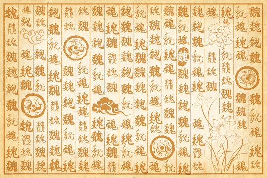 魏