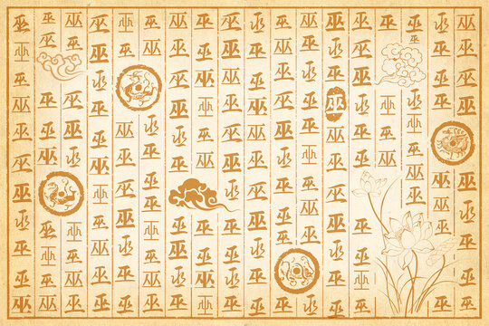 巫