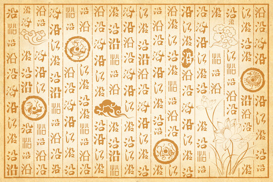 沿