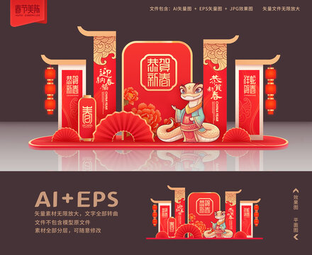 蛇年美陈