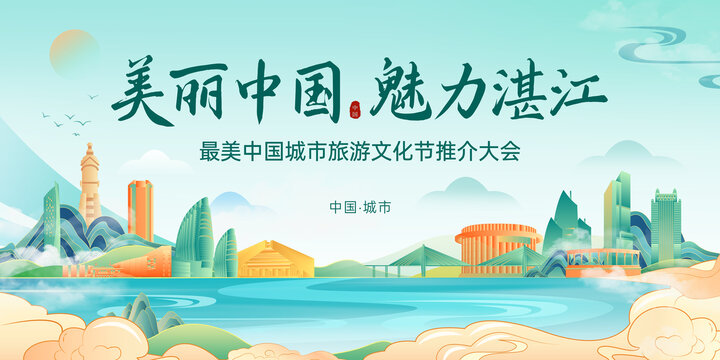 湛江