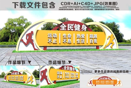 全民健身雕塑