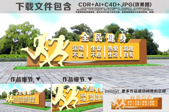 全民健身运动雕塑