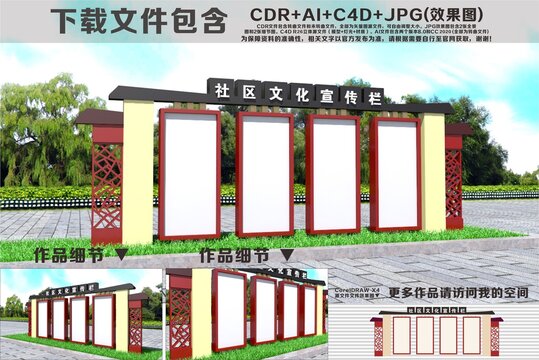 社区宣传栏户外造型
