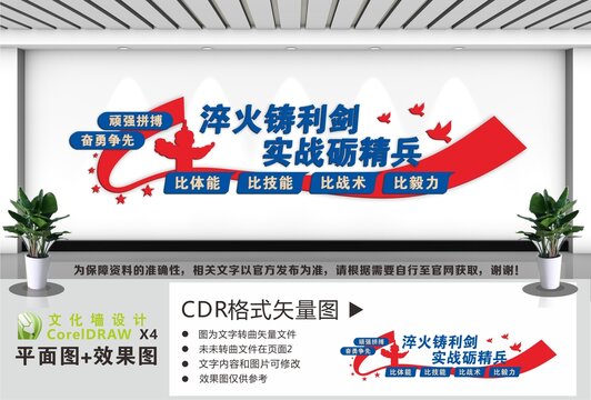 警队训练文化墙