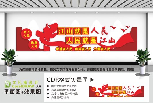 党建标语江山就是人民