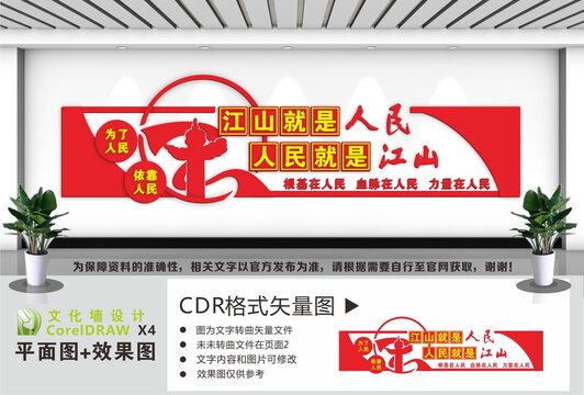 江山就是人民人民就是江山