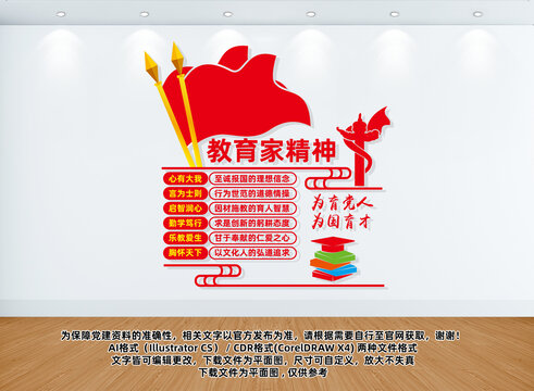 教育家精神