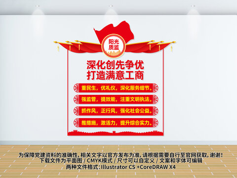 工商宣传文化墙