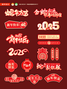 蛇年年会手举牌新年元素新年素材