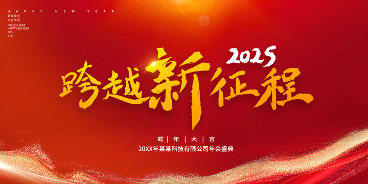 企业IT互联网会议科技年会背景