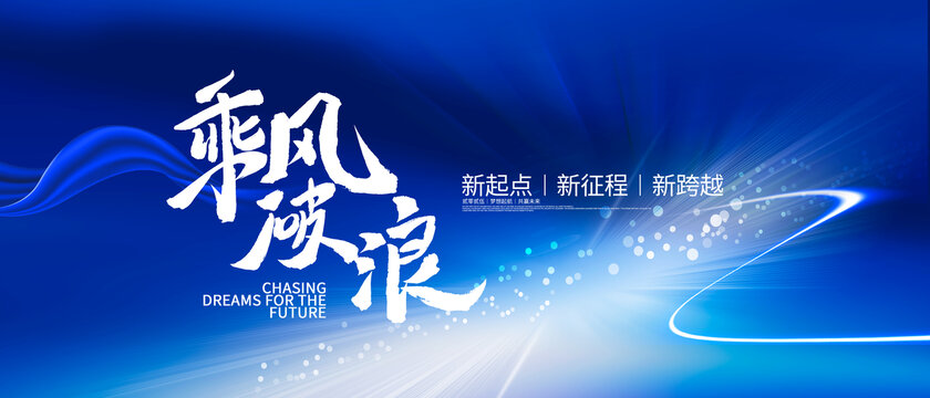 企业IT互联网会议科技年会背景