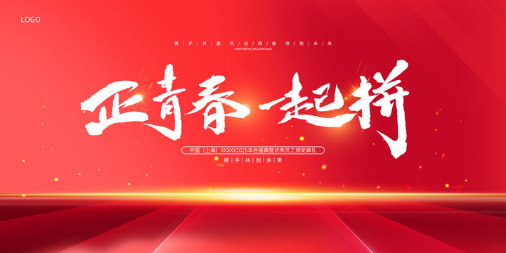 企业IT互联网会议科技年会背景