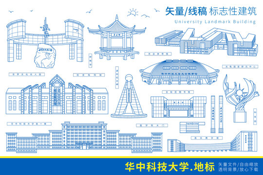 华中科技大学