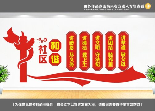 社区和谐