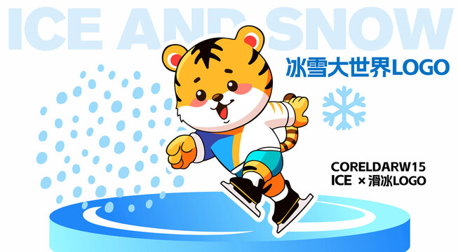 东北虎滑冰卡通LOGO