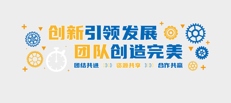 办公室墙面标语