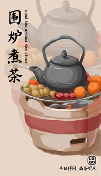围炉煮茶海报