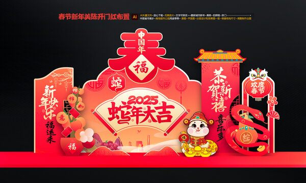 蛇年美陈