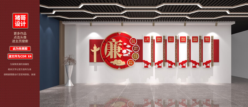 廉政文化墙