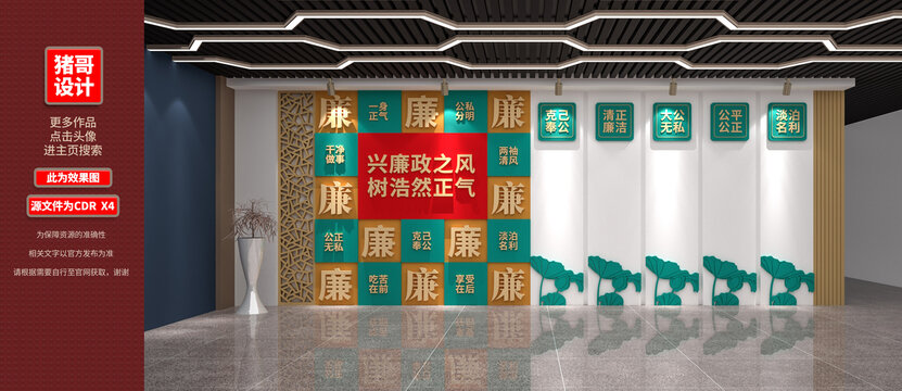 廉政文化墙