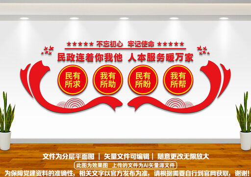民政文化墙