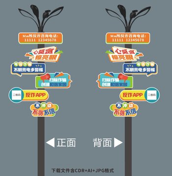 防诈反诈灯杆牌