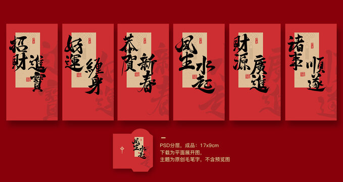 新年红包合集