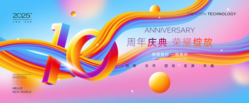 10周年海报