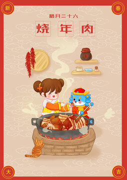 春节习俗之腊月二十六烧年肉海报
